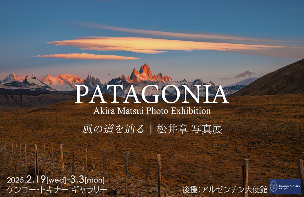 patagonia_2025_3 松井章写真事務所／アンディーナトラベル（株）